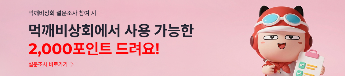 [전국] 먹깨비상회 설문조사